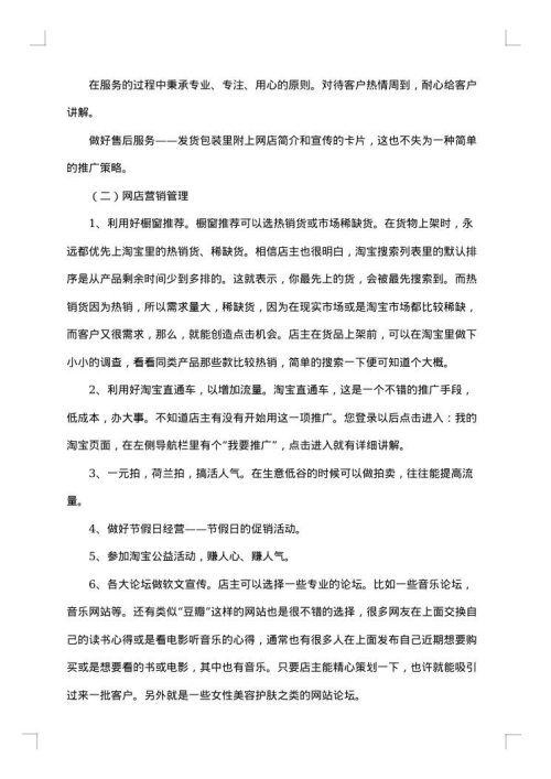 网店策划书