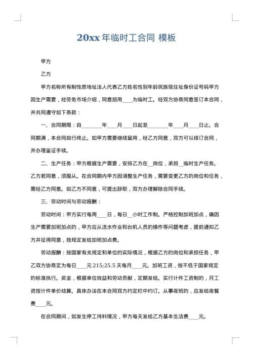 2025年临时工合同