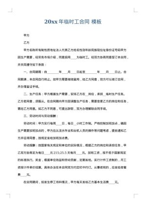 2025年临时工合同