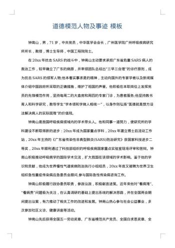 道德模范人物及事迹