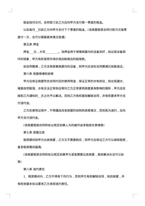 住房出租合同范本