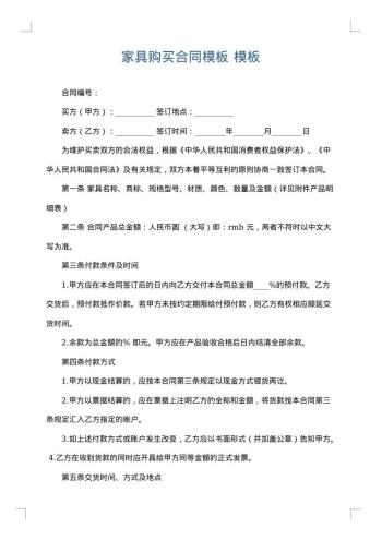 家具购买合同模板
