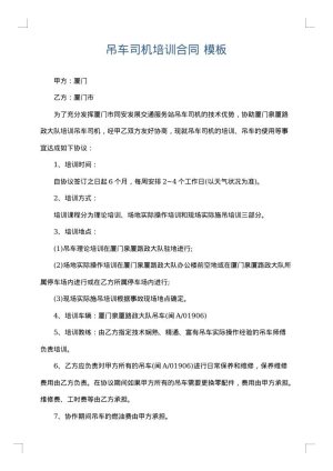 吊车司机培训合同