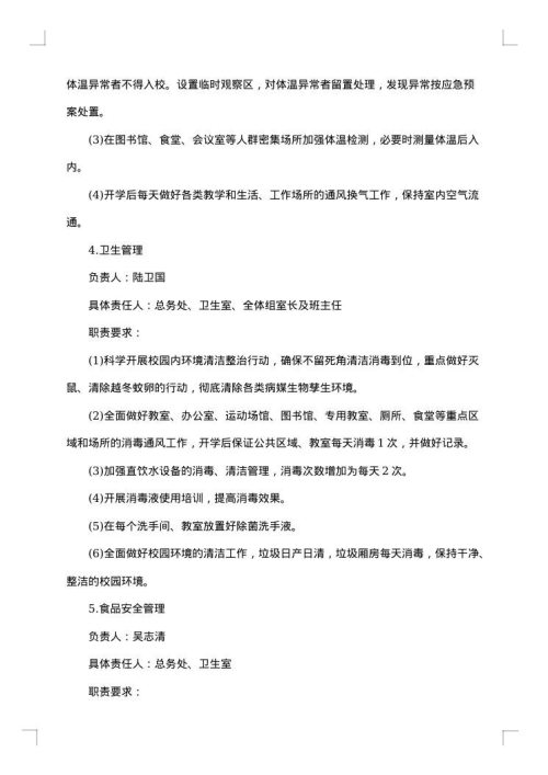 关于学校复学工作方案