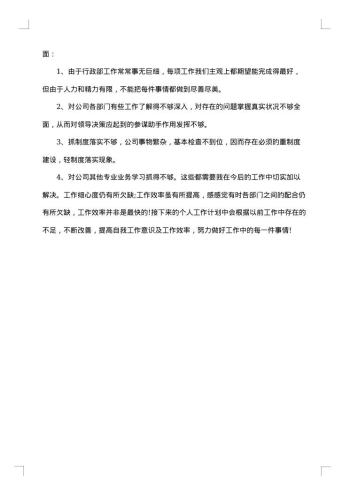 机电人员工作总结怎么写?