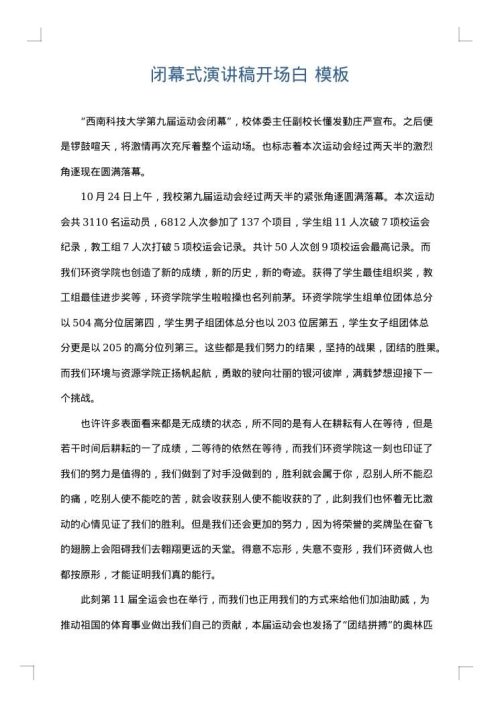 闭幕式演讲稿开场白