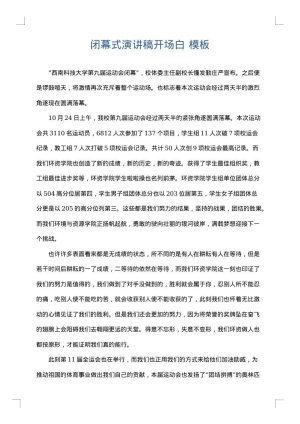 闭幕式演讲稿开场白