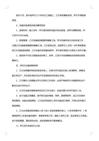搅拌车设备租赁合同