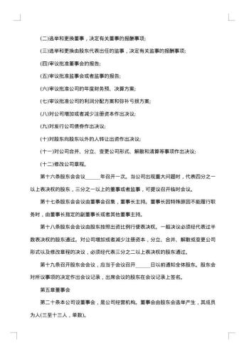 网络科技有限公司章程
