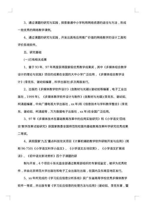 2025年课题开题报告范例