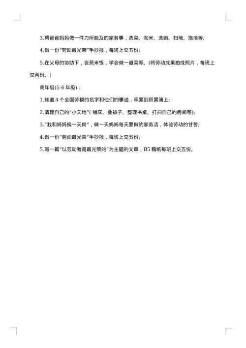 2025年五一劳动节活动策划