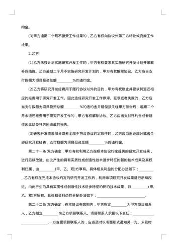 技术开发合作合同示本