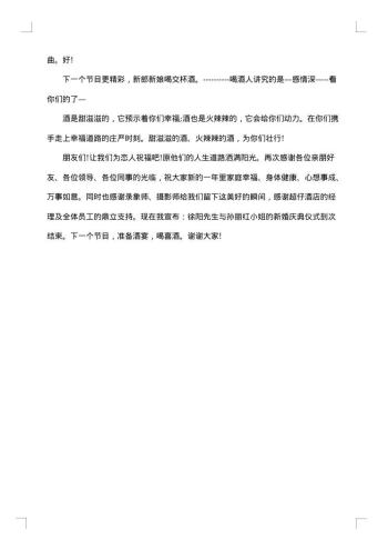 司仪主持词