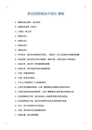 辞旧迎新晚会开场白