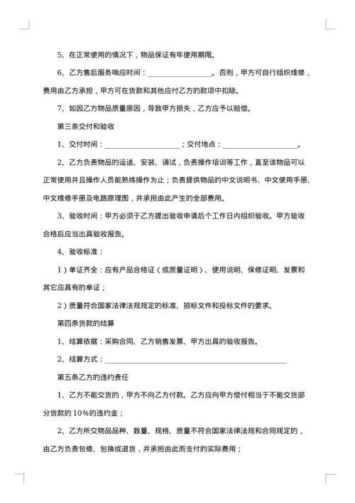 医疗器械采购合同