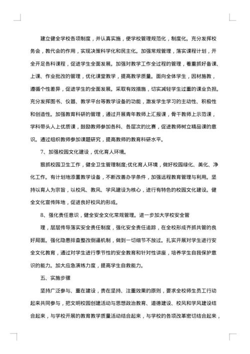 中小学校园文化建设实施方案