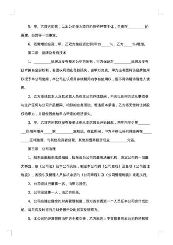 合伙投资房产协议