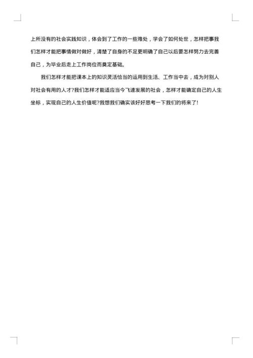 餐厅的社会实践报告