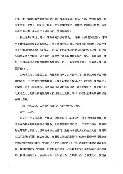 年会董事长精彩致辞范文