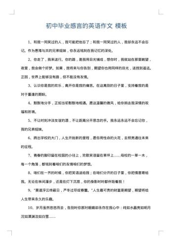 初中毕业感言的英语作文