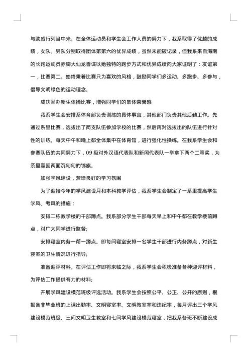 学生会学期末工作总结2025年