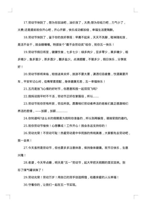 欢度51劳动节贺卡祝福贺词