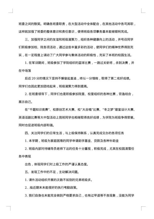 大学班长年终工作总结