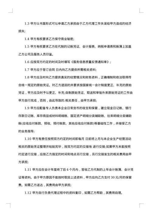 代理记账合同