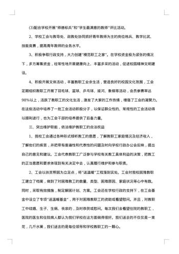 20xx年公司工会的年度工作总结范文