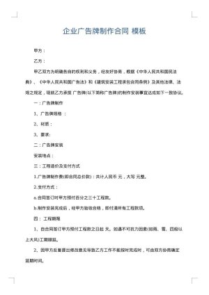 企业广告牌制作合同