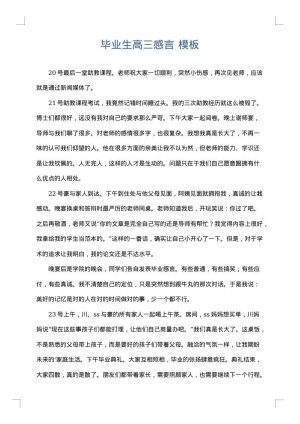 毕业生高三感言