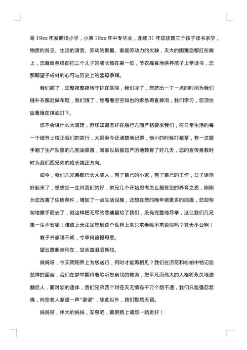 老人去世的悼词