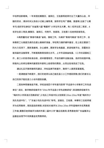 师德工作总结