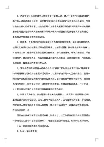 最新社团感恩节活动策划