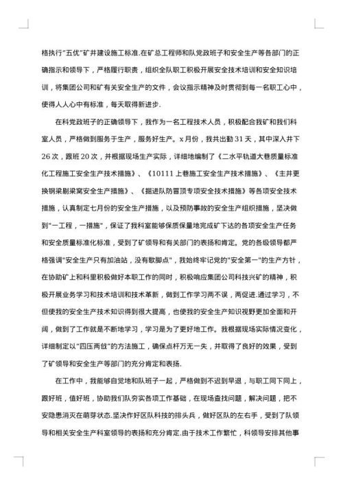 煤矿技术员个人年终工作总结