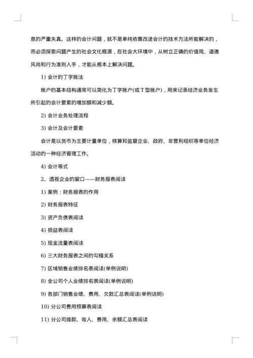 财务整改方案
