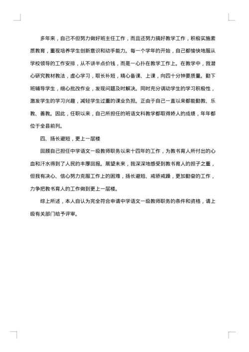 高中教师述职报告简短