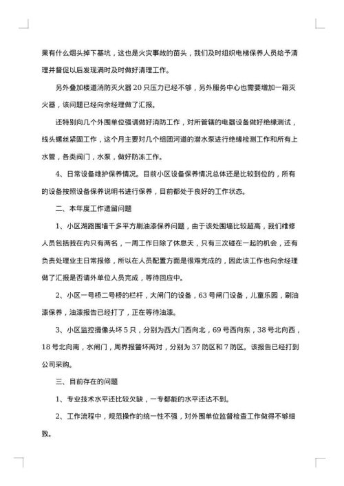 会计年终工作总结报告