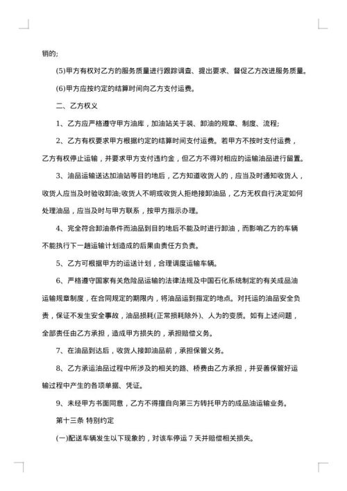 成品油运输合同