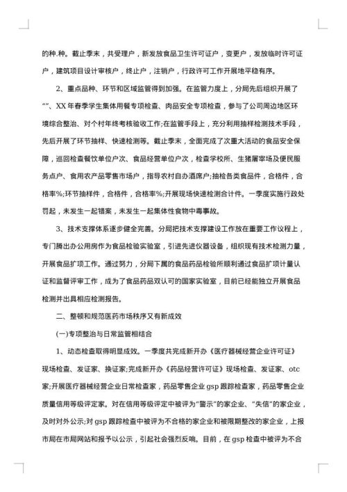2025年安监局公务人员党员干部年终工作总结