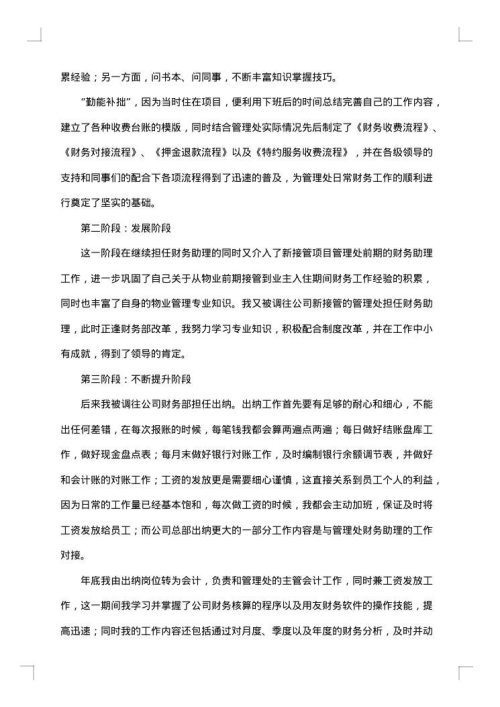 会计新员工工作总结