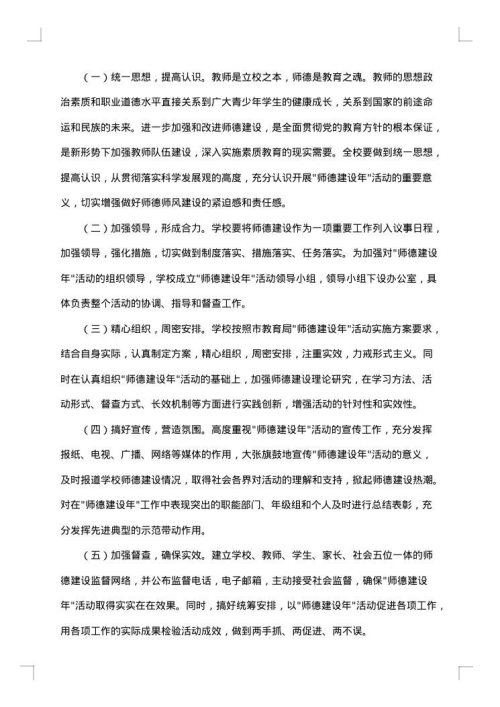 师德师风整改方案