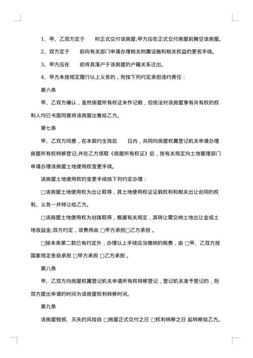 手房购房定金合同