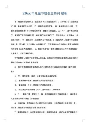 2025年儿童节晚会主持词