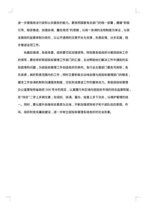 会议纪要样本