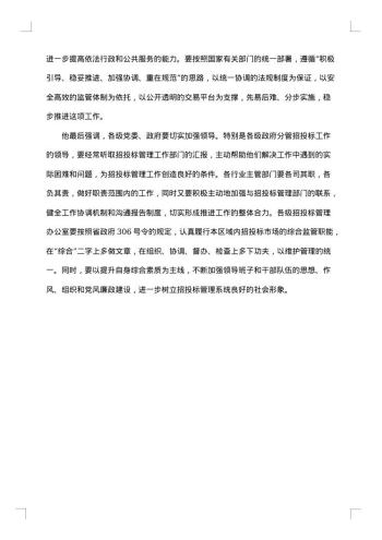 会议纪要样本