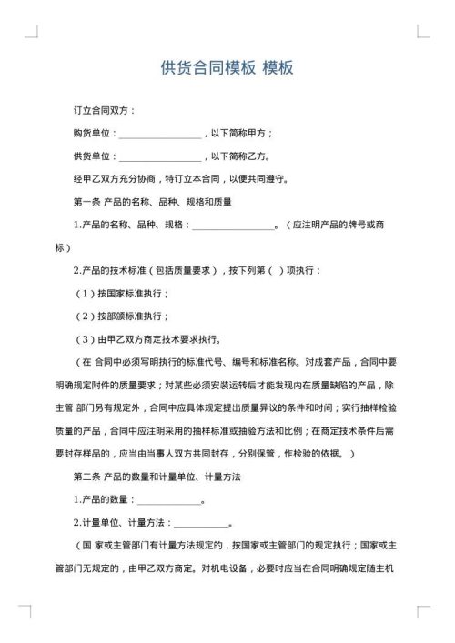 供货合同模板