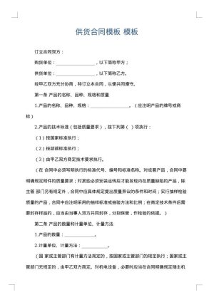 供货合同模板