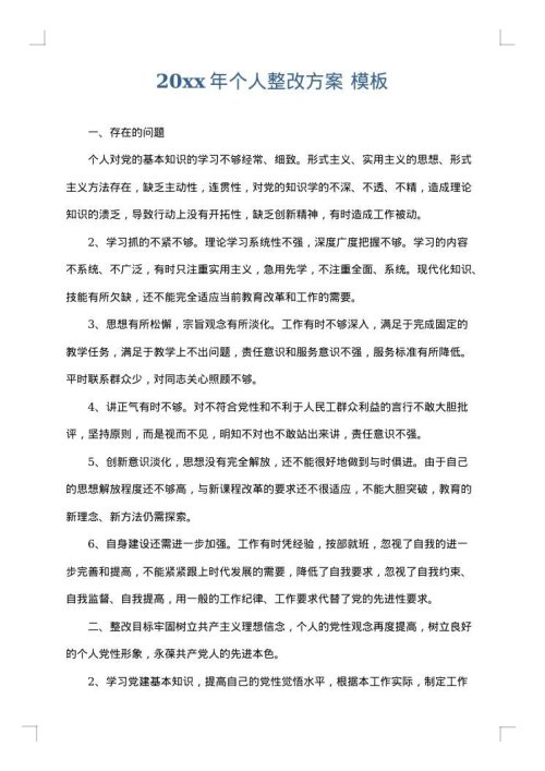 2025年个人整改方案