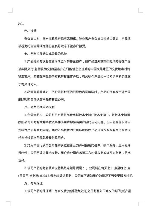 网络销售合同